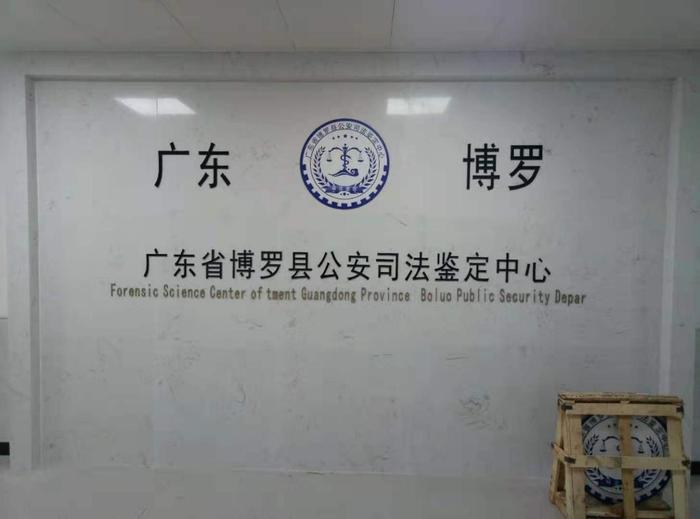 台州博罗公安局新建业务技术用房刑侦技术室设施设备采购项目